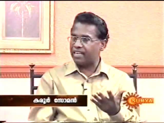 Author Karoor Soman(കാരൂര്‍ സോമന്‍) interview on Surya TV