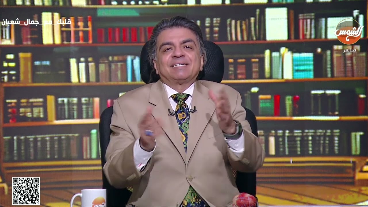 قلبك مع جمال شعبان | أ.د. هشام الخياط 