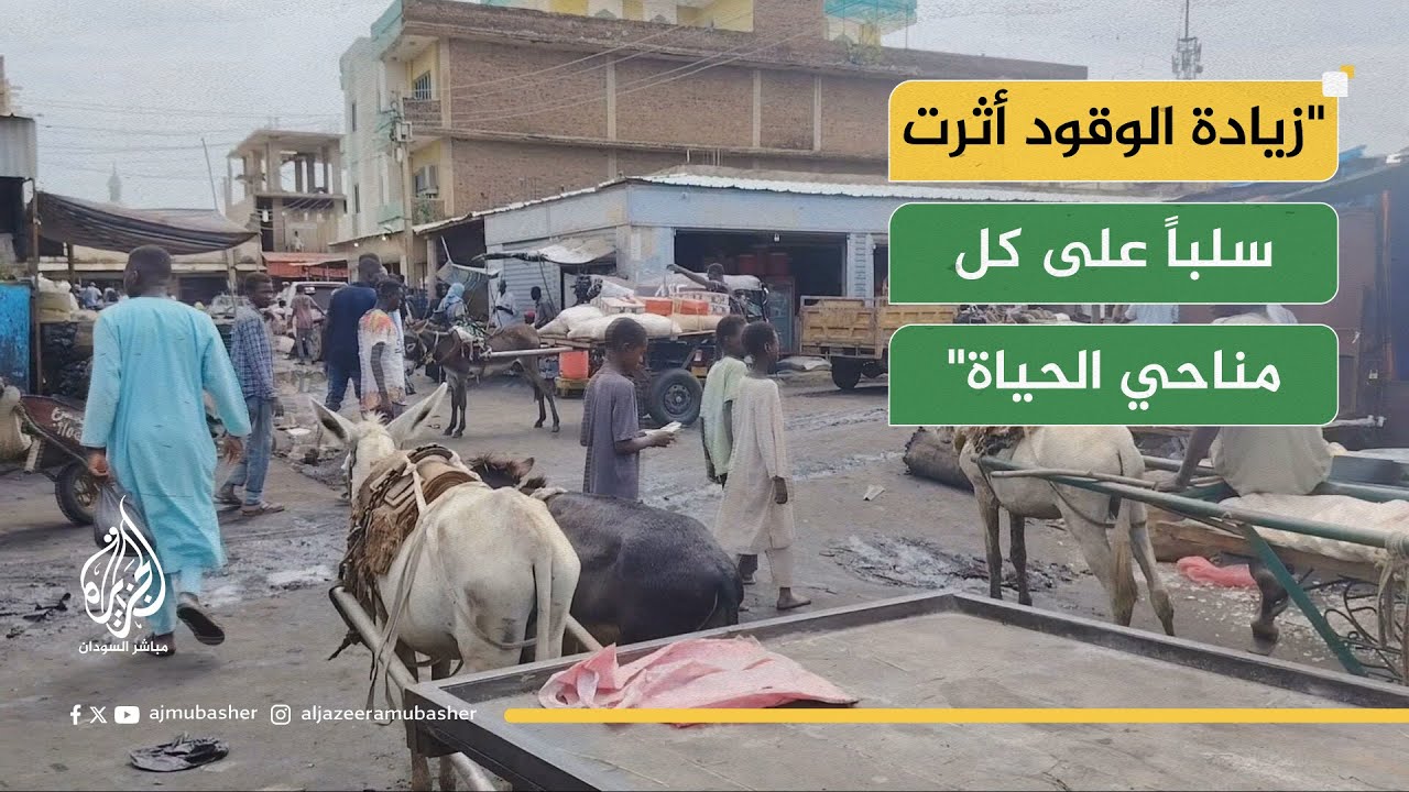 "وجبة واحدة في اليوم".. كيف أصبح حال المواطن في السودان؟