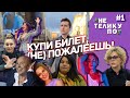 Реалии белорусского шоу-бизнеса | Не по телику #1