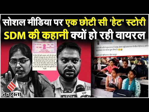 SDM Jyoti Maurya और Alok Maurya के बीच का विवाद, Social Media पर Viral Bewafa SDM memes|Manish Dubey