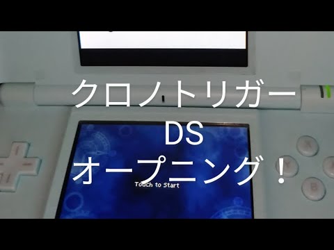 クロノトリガーDS オープニング