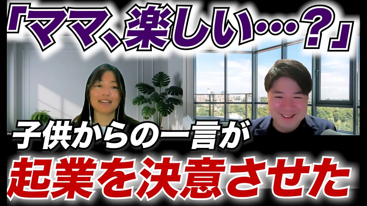「ママ、楽しい…？」カウンセラーとして起業したきっかけは子供から言われた無邪気な一言でした【40代からの起業】