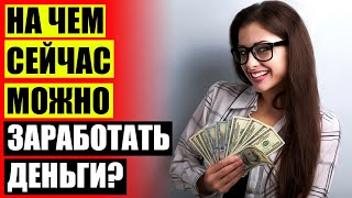🎁 Заработок на установке мобильных приложений на android ⚪ Как заработать на кредите и вкладе ⚡