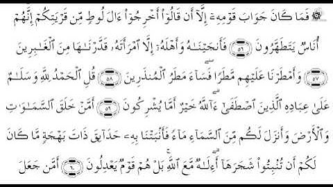 تلاوة القرآن الكريم ترتيلا:( الجزء العشرون) من الآية(56)سورة النمل الى الآية(45)سورة العنكبوت.