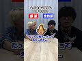 付き合う相手に大事なのは？　#espoirtribe ＃ディベート #shorts #short #恋愛 #性格