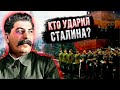 Что случилось с курсантом который ударил Сталина?