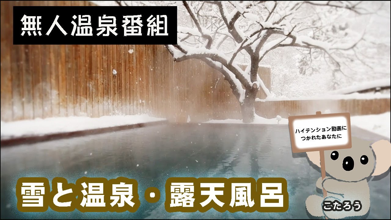 【無人温泉ヒーリング】山の神温泉 優香苑【岩手県】