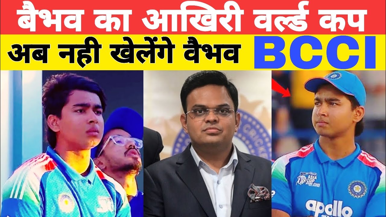 बैभव सूर्यवंशी अब नही खेलेंगे वर्ल्ड कप 2026 | bcci ने लगाया रोक | Vaibhav suryavanshi 