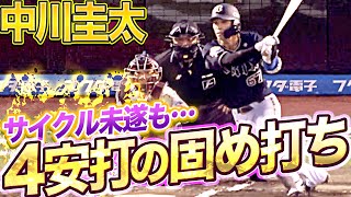 【サイクル未遂】中川圭太『5の4！打率.296 ▶︎.303』