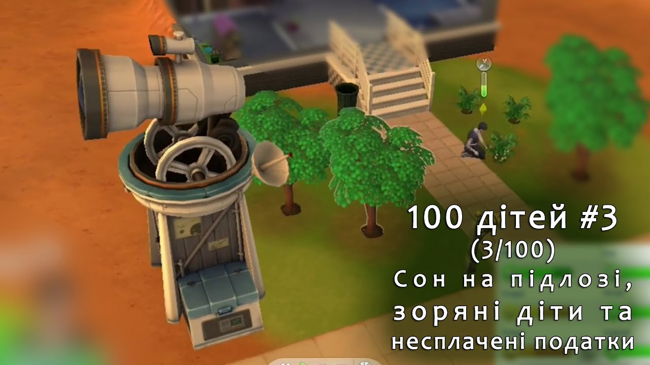 100 дітей #3 | Сон на підлозі, зоряні діти та несплачені податки | (3/ ...