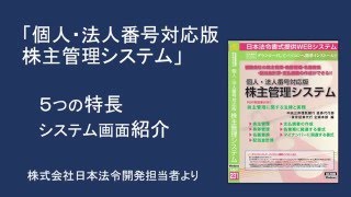 NET231・株主管理システム(マイナンバー個人・法人番号対応版 ...