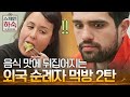 [스페인하숙 아디오스] 외국인 순례자 한식 먹방 (젓가락 장인) Korean Hostel in Spain 190524 EP.11