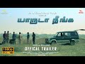 Yaaruda neenga  official trailer tamil  sridhar govindharaj  naveen madhavan  anju victor