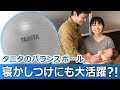 コレクション バランス ボール 寝かしつけ 213563