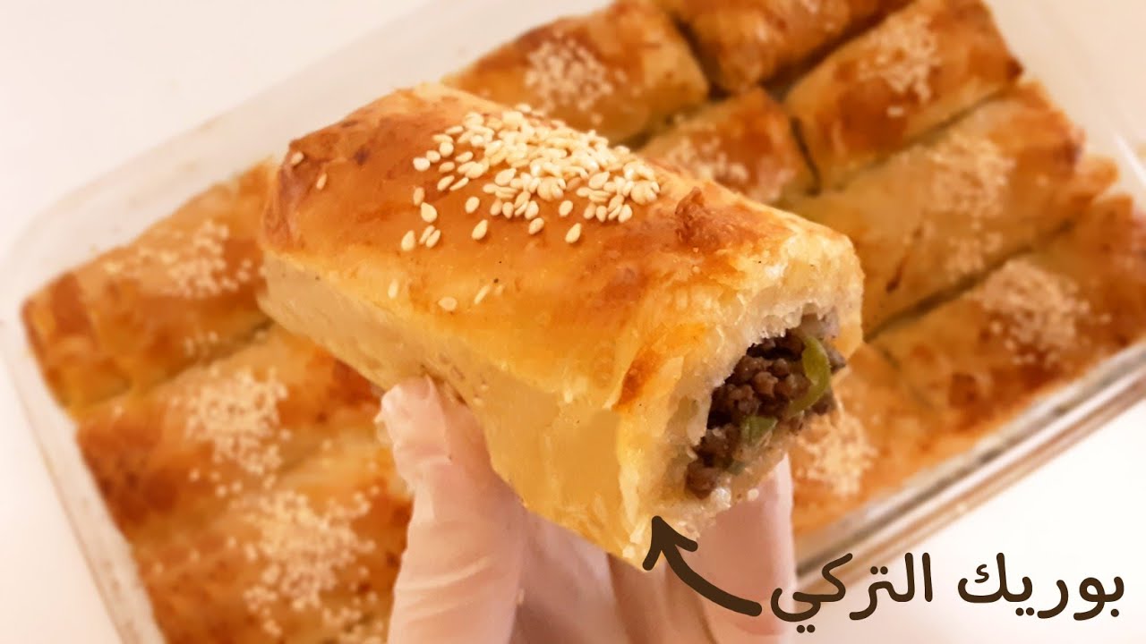 البوريك التركي الهش والمقرمش بحشوة اللحمة BÖREK