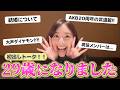【誕生日】29歳の松井珠理奈が結婚やAKB20周年の思い出を語ります!!