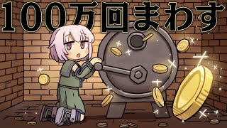 回せば回すだけお金がもらえる装置なら 億万長者になれるはず【crank】 screenshot 3