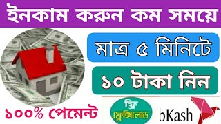 Online income bd payment bkash |Earn Money online | online income Bangladesh 2020 | online income screenshot 5