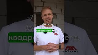 Как построить дом на юге по цене квартиры?