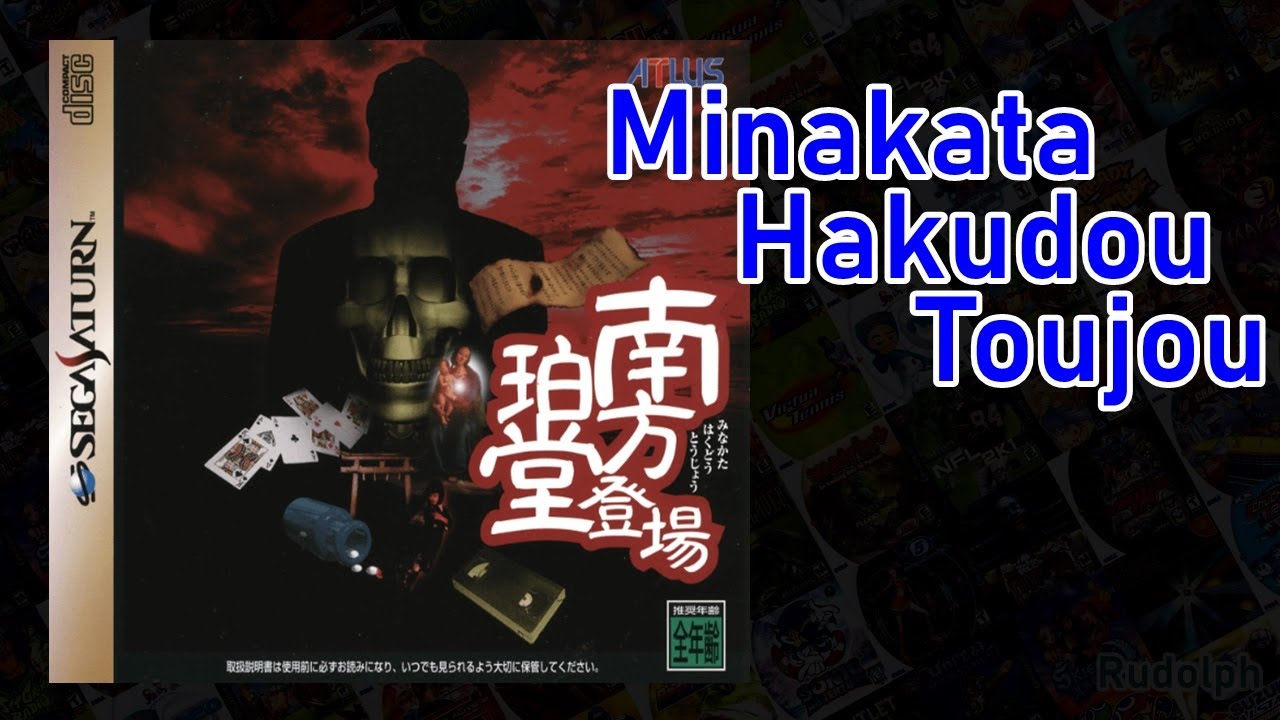 Minakata Hakudou Toujou (??????????????????) Saturn YouTube