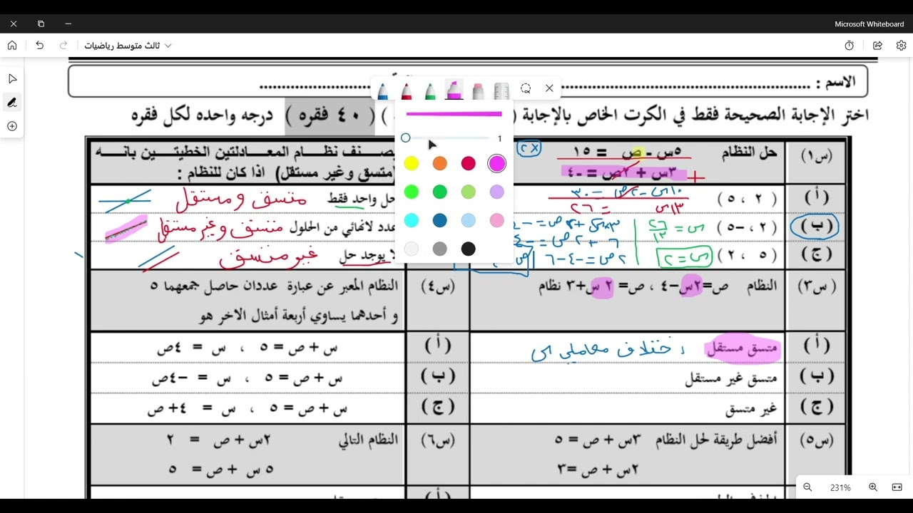 ثالث متوسط - اختبار رياضيات نهاية الفصل الدراسي الثاني - نموذج (2)