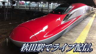 秋田駅でライブ配信。