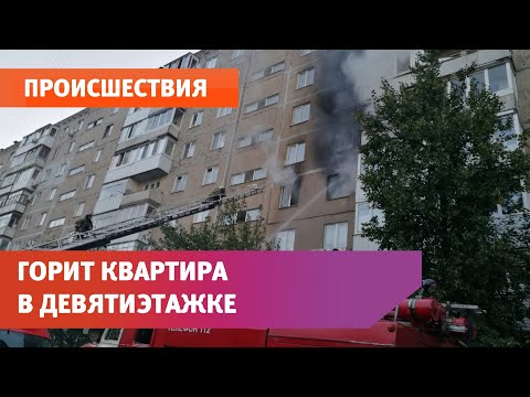 В Уфе на улице Российской горит квартира в девятиэтажке