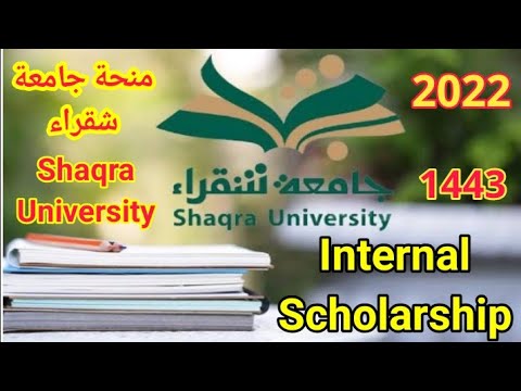 منحة جامعة شقراء للمقيمين في المملكة العربية السعودية      2022