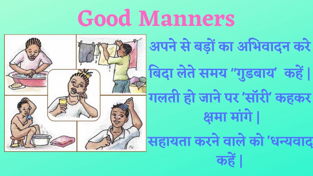 essay on good manners in hindi