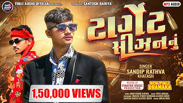 Sandip Rathva || Sandip Rathva New Season Timli 2026 || Target Season Nu || Vinayak Music Production