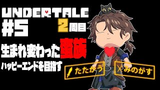 【undertale】記憶を持ち越しての人生2週目【ベルモンド・バンデラス/にじさんじ】