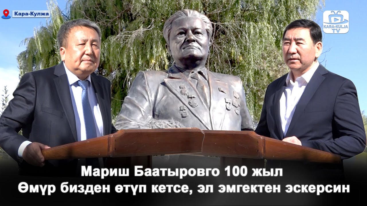 Мариш Баатыровго 100 жыл/Кара-Кулжа