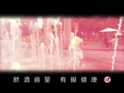 [微醺時刻之一] 陳意涵的午後微醺 ◆ 微冒險