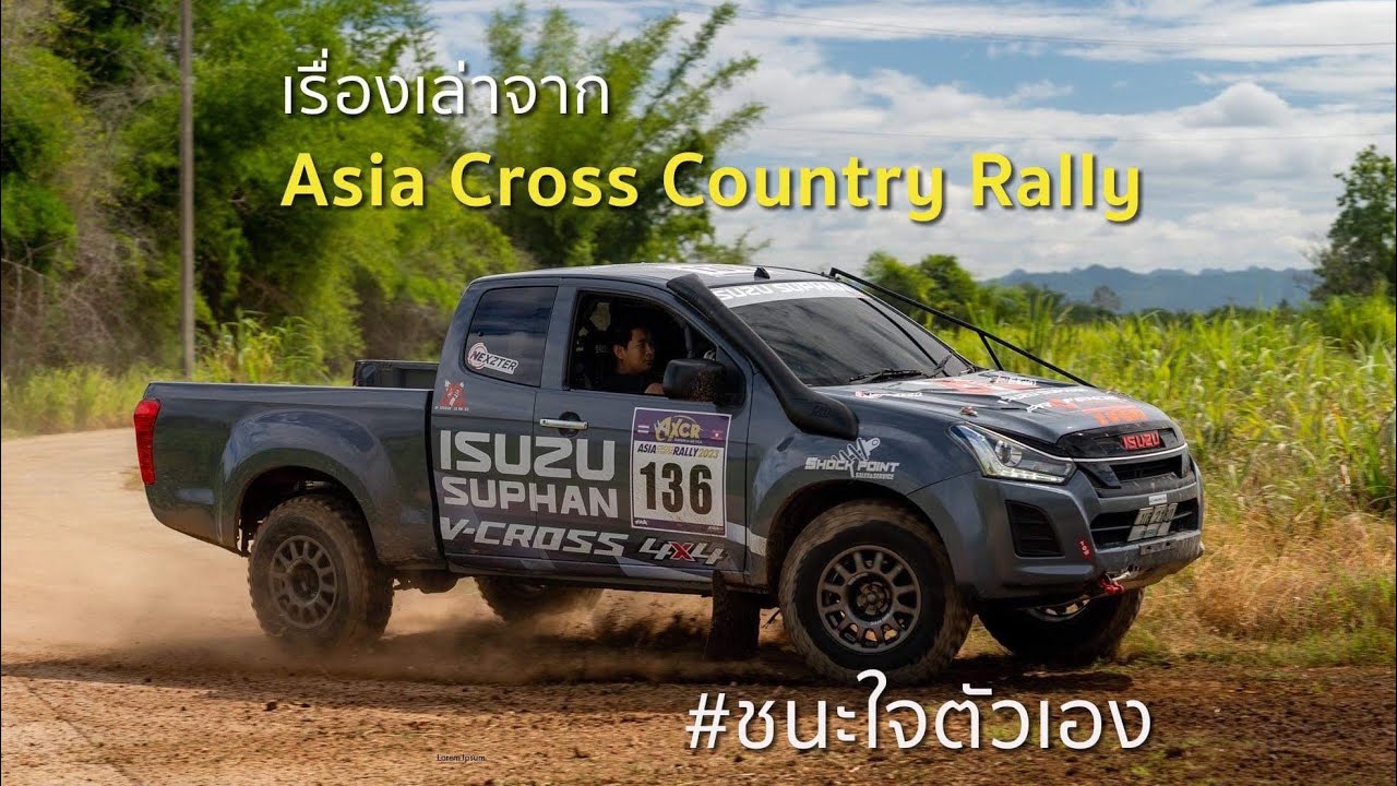 Asia Cross Country Rally 2023 เรื่องเล่าจากการแข่งขัน #shockpoint ...