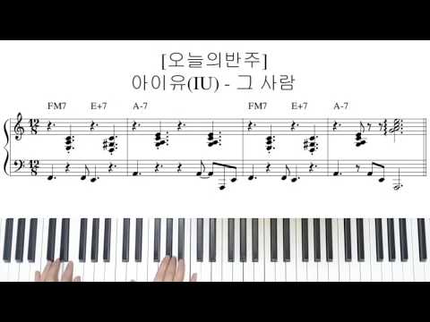 그 사람 The visitor  (반주악보) - 아이유(IU)