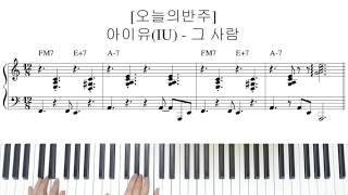 그 사람 The visitor  (반주악보) - 아이유(IU)