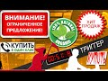 Как заставить купить на подсознательном уровне?