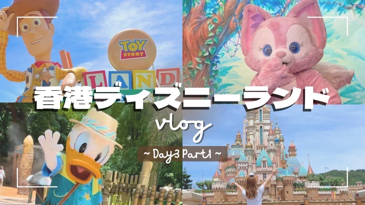 香港ディズニー】ついにリーナベルと対面！念願のトイストーリーランド
