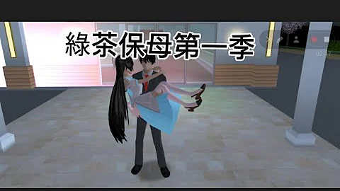 绿茶保母*2绿茶保母勾引成功/男主出轨持续更新!#樱花校园故事#小故事 - 天天要闻