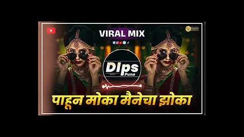 pahun moka manacha dhoka | marathi dj remix song | marathi dj song | navin popat ha marathi song dj
