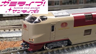 【10連休だよ。】がみライブ、サンライズ。
