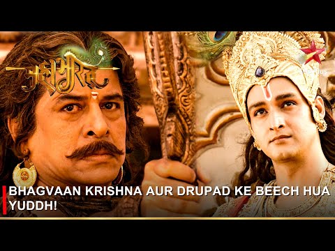 Mahabharat | महाभारत | Bhagvaan Krishna aur Drupad ke beech hua yuddh!