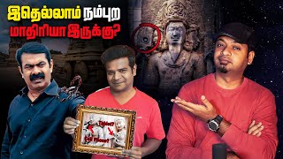 ESP | என்னென்ன சொல்றாங்க பாருங்க | இதெல்லாம் உண்மையா? | Mr.GK