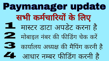 Paymanager update | paymanager par master data update kare| pri paymanager updates
