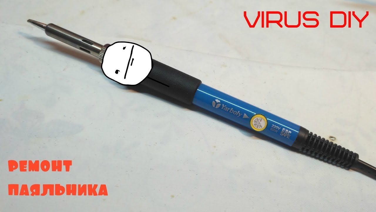 Ремонт китайского паяльника - YouTube