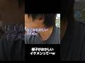 隣の方「イケメンですね」→ ・・・ #shorts