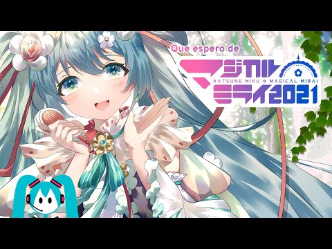 ¿Qué espero de Magical Mirai 2021? | MikuConcerts