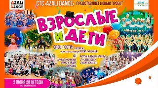 Праздничный концерт Взрослые и Дети #Azalidance #Уфа