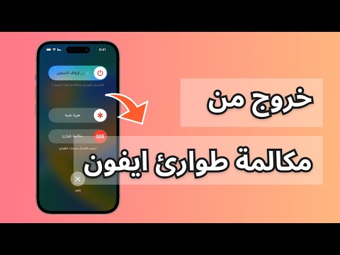 فيديو: ما هي حالة الطوارئ؟ كيف تخرج منه؟